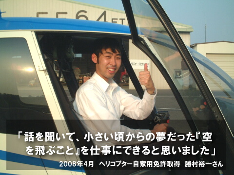 パイロット免許取得の訓練事例 インタビュー アルファーアビエィション