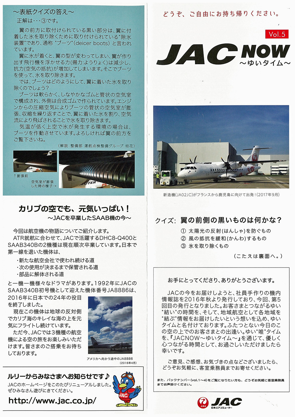 Jac 日本エアコミューター から運航乗務員採用の連絡をいただきました アルファーアビエィション